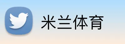 米兰体育 Logo